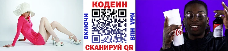 Codein Purple Drank  ОМГ ОМГ ONION  Камешково 
